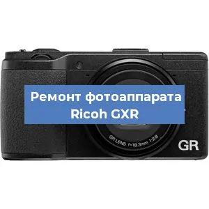 Замена шторок на фотоаппарате Ricoh GXR в Самаре